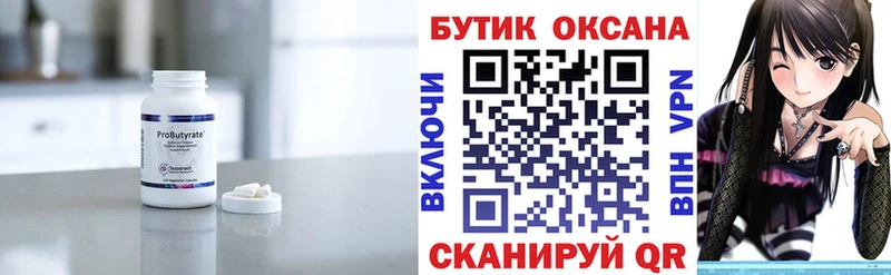 дарнет шоп Гагарин БУТИРАТ 99%