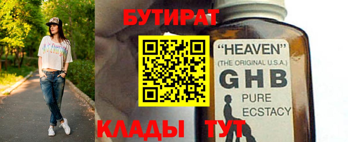 БУТИРАТ  БУТИРАТ вода  Вход с VPN  Гагарин 