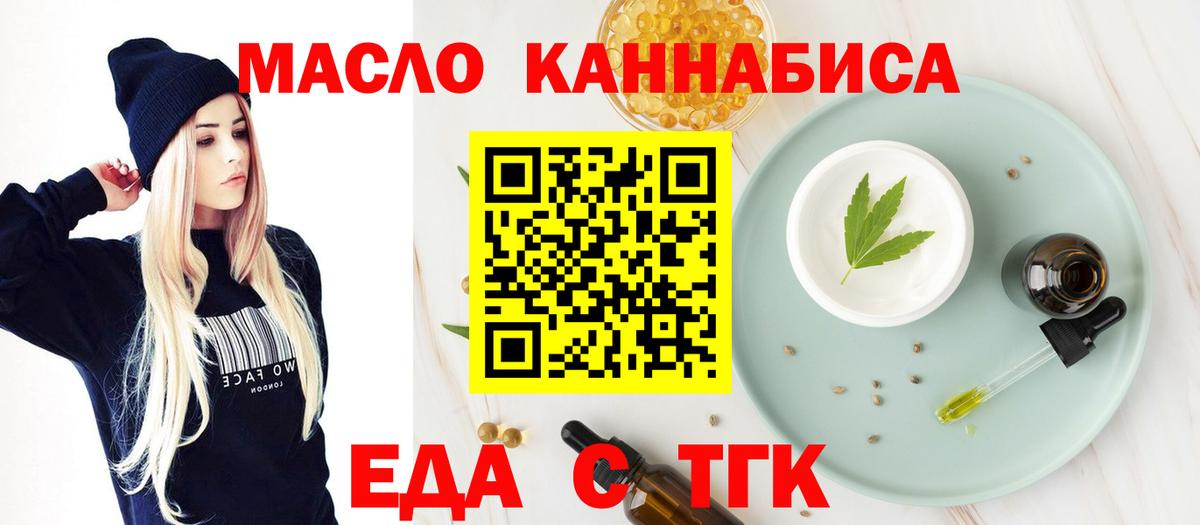 Еда ТГК конопля  Вход с VPN  Гагарин 