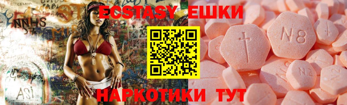 Ecstasy ешки  Вход с VPN  Гагарин 