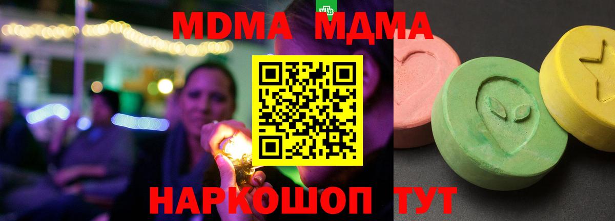МДМА VHQ  Вход с VPN  Гагарин  MDMA молли 